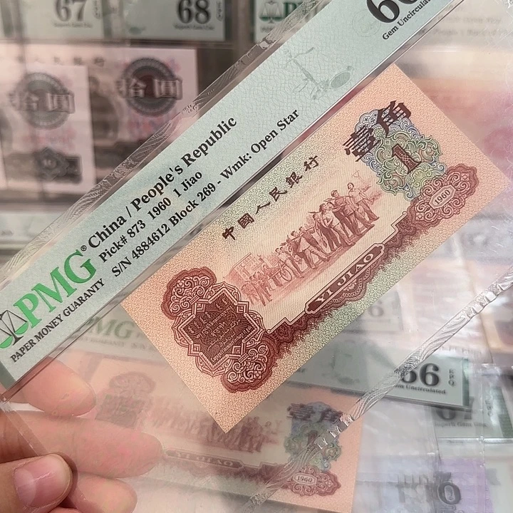 枣红一角66分带4号4884612