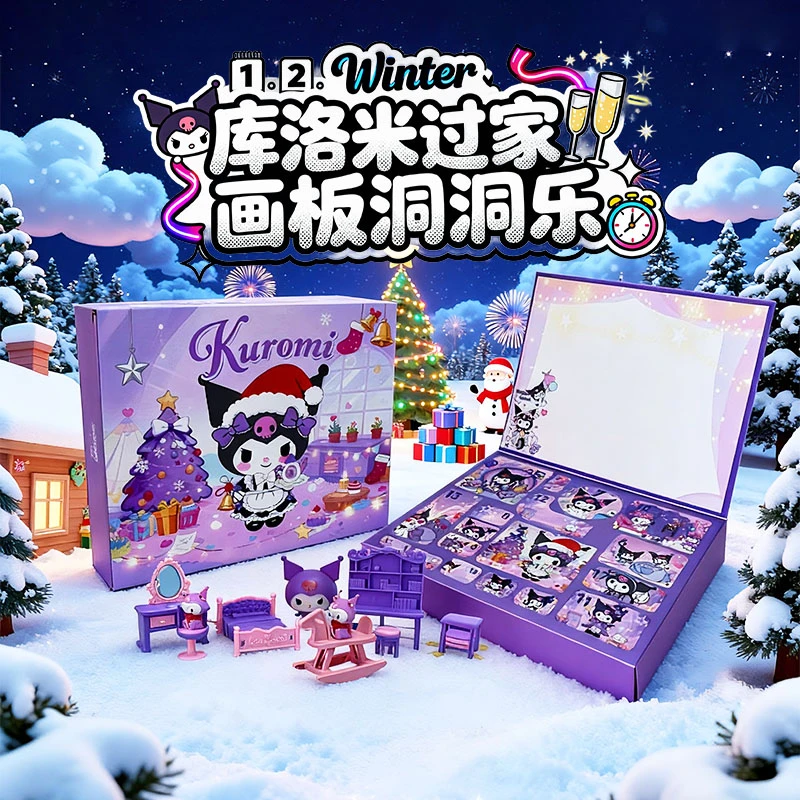 【圣诞礼物】库洛米过家家画板洞洞乐女孩玩具生日礼盒圣诞礼盒玩具