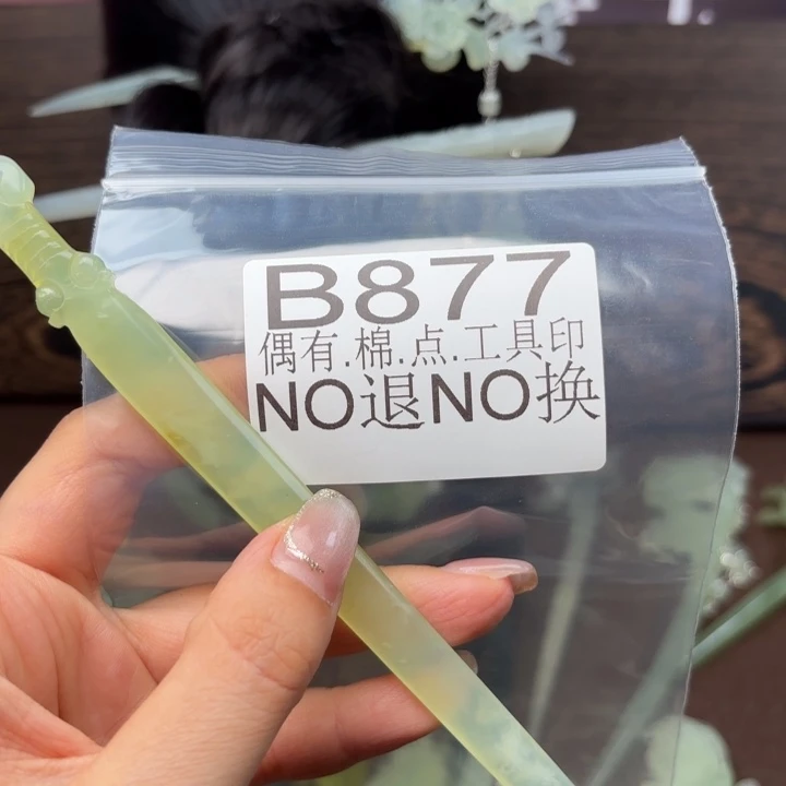 蛇纹石玉发饰合金用****8