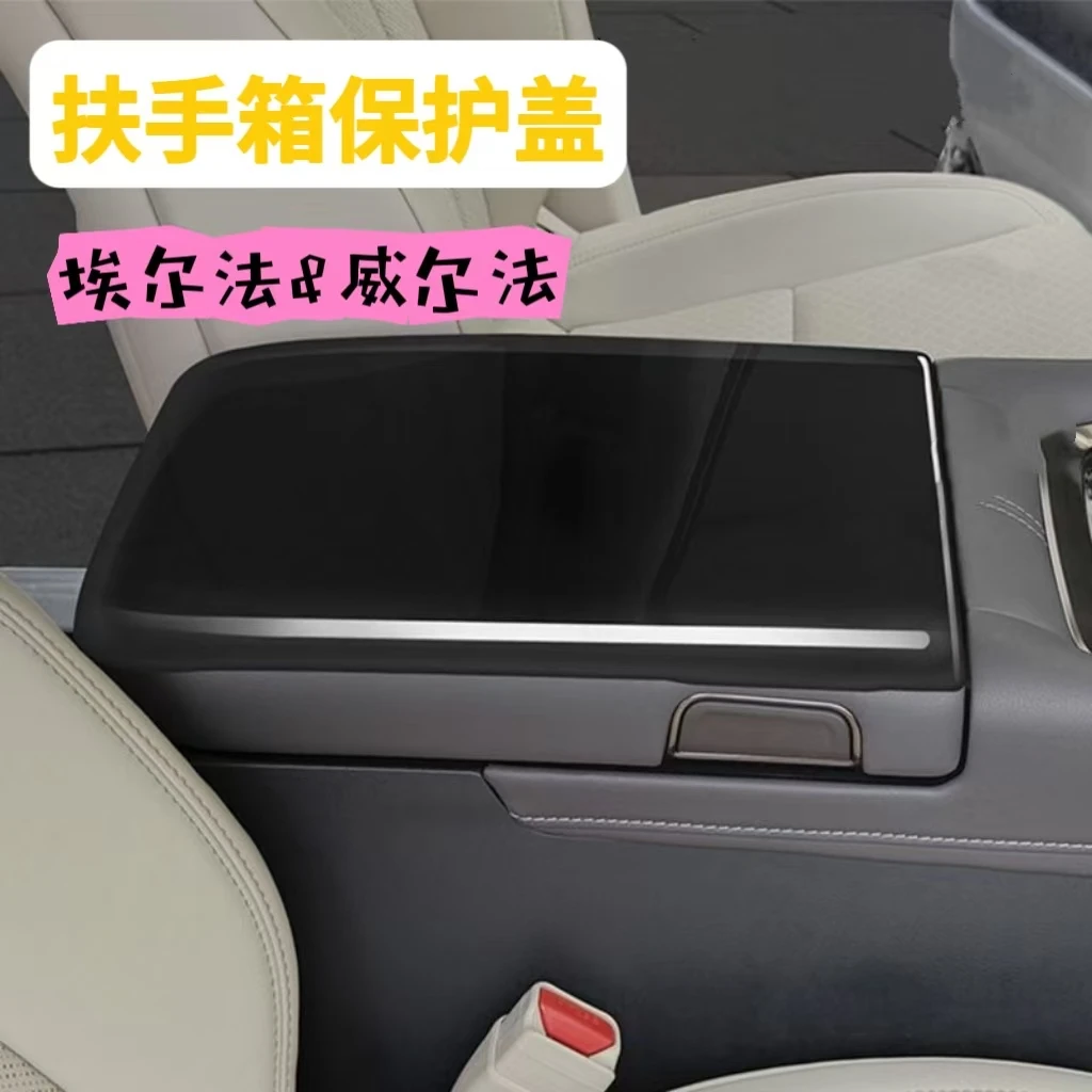 适用于40系埃尔法/威尔法扶手箱保护盖保护套扶手箱保护套