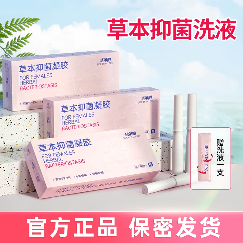 草本抑菌洗液养护祛味清爽水润清洗留香