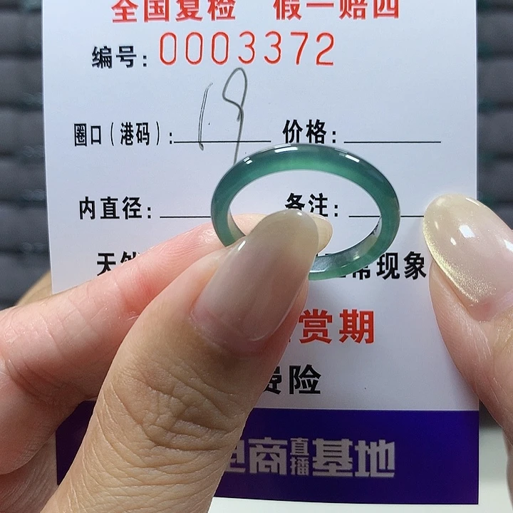 翡翠未镶嵌戒圈3372