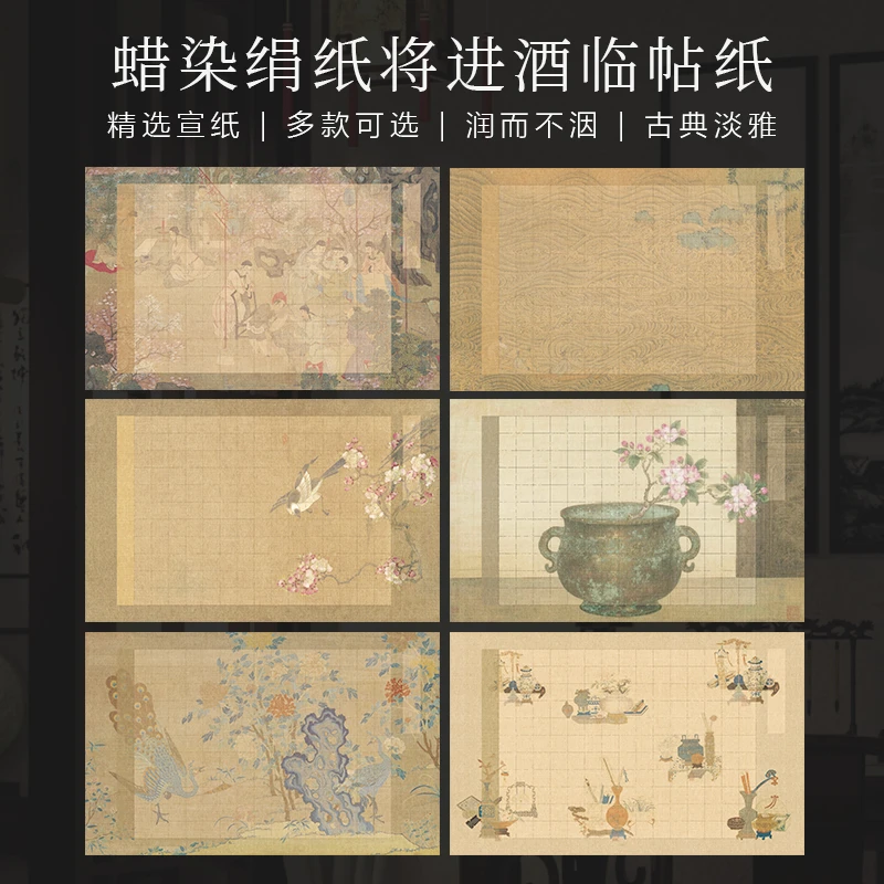 景阳阁  蜡染绢纸-将进酒临帖纸毛笔书法专用直播间专用