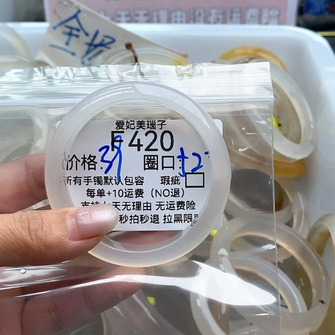 玛瑙/玉髓手镯未镶嵌玥420