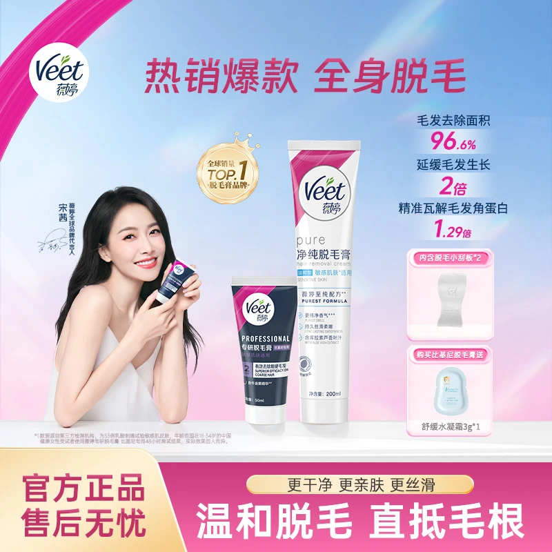 Veet薇婷专研比基尼私处硬毛温和脱毛膏组合装