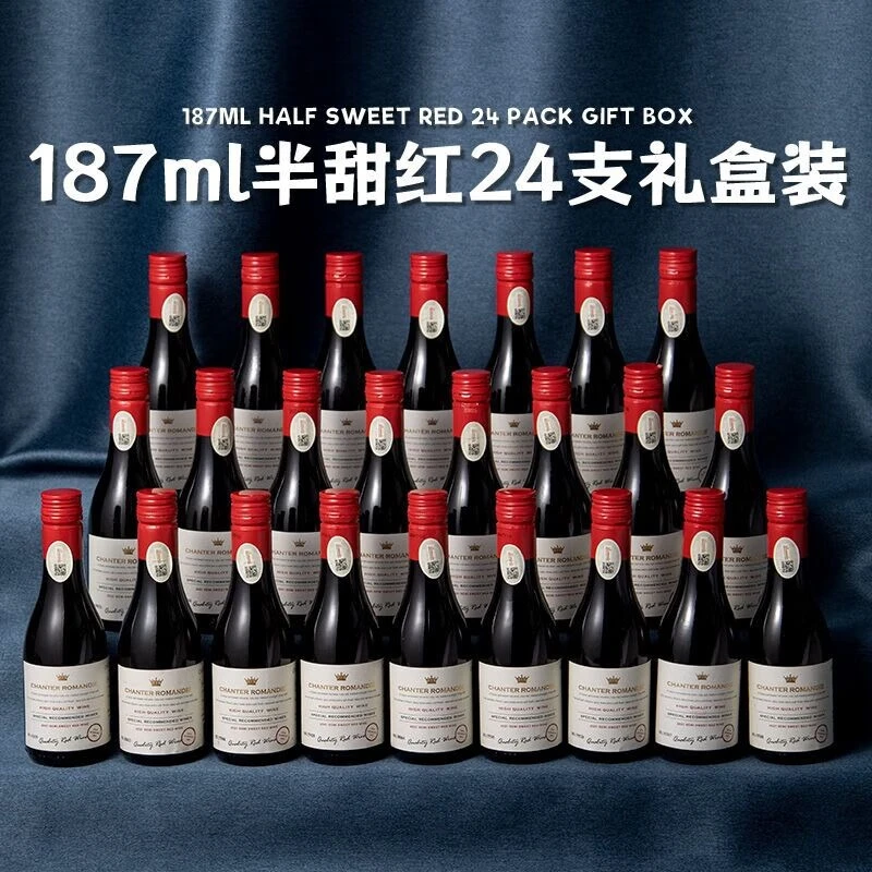 微醺晚安小酒红酒整箱13度半甜红葡萄酒24支187ml小瓶红酒