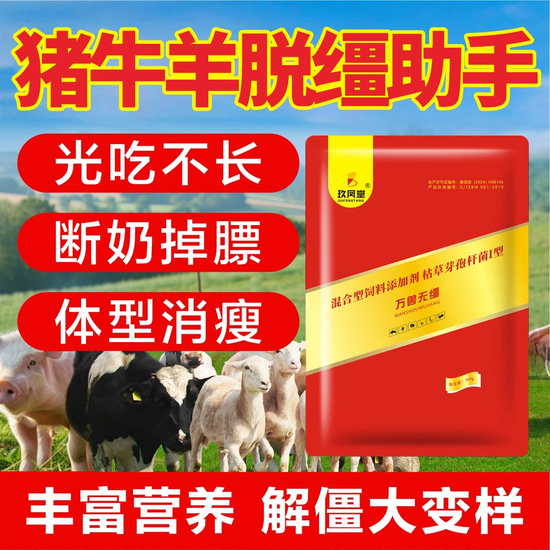 【仔猪脱僵】万兽无缰断奶仔猪牛犊羊羔光吃不长开缰促长工厂直发