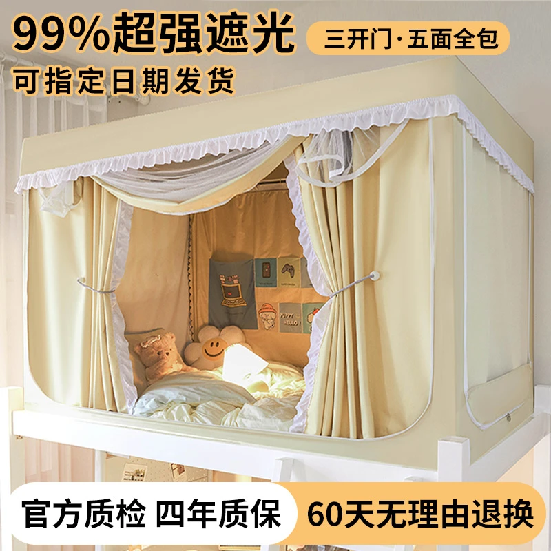 【女生款】蚊帐学生宿舍专用床帘遮光一体式上铺上下铺全封闭免安装