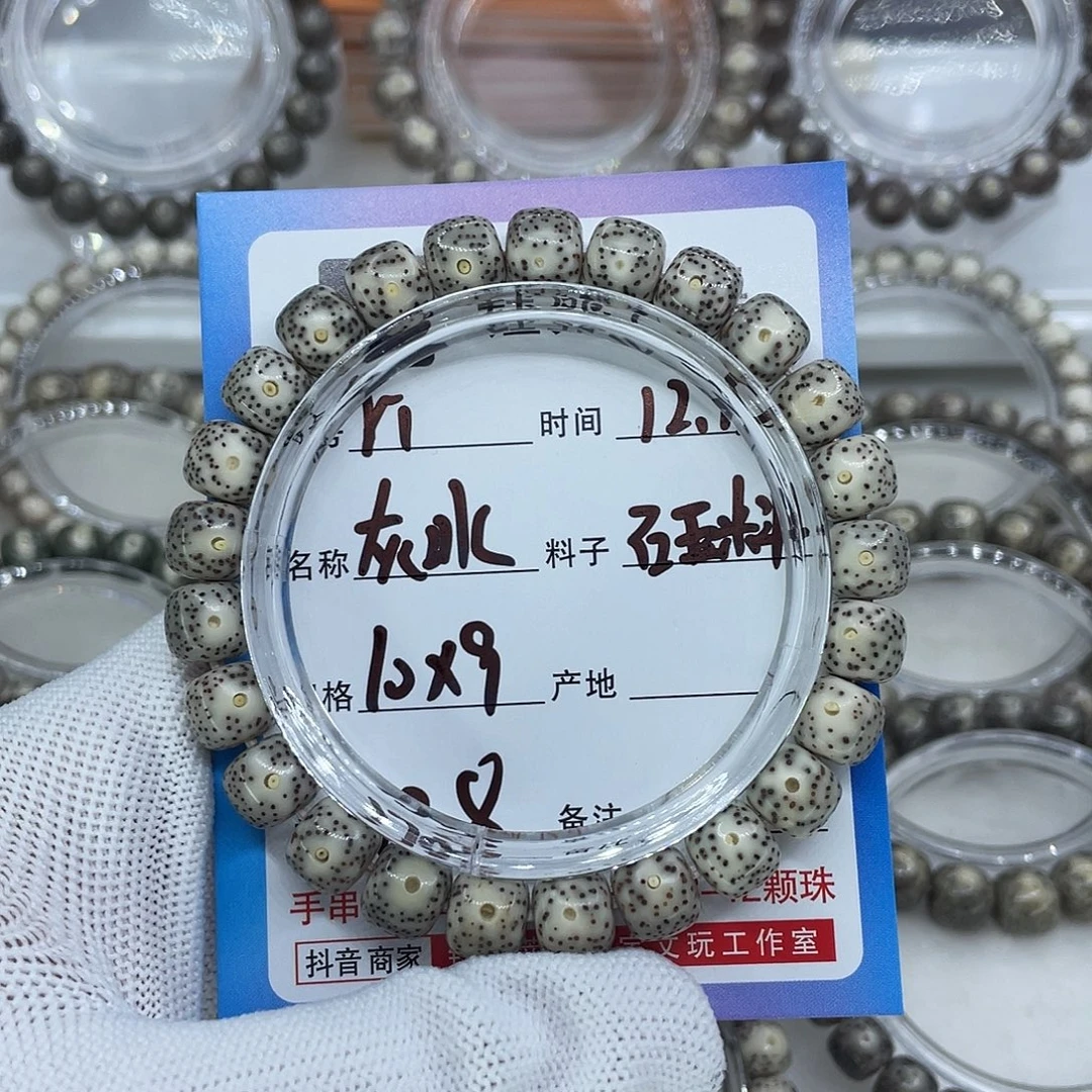 星月菩提手串R1灰冰