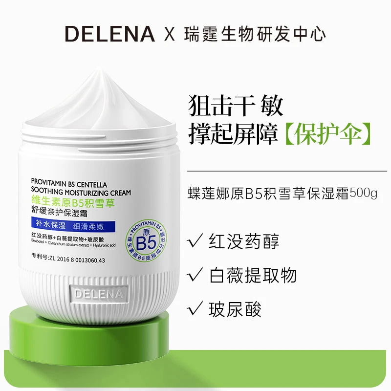 维生素原B5积雪草舒缓亲护保湿面霜500g 滋润细毛孔大容量