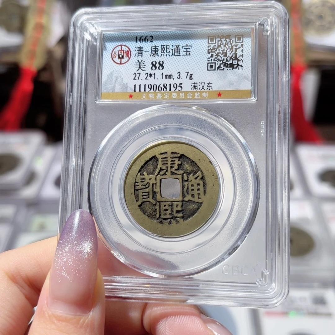 铜康熙通宝 满汉东160 8195x.