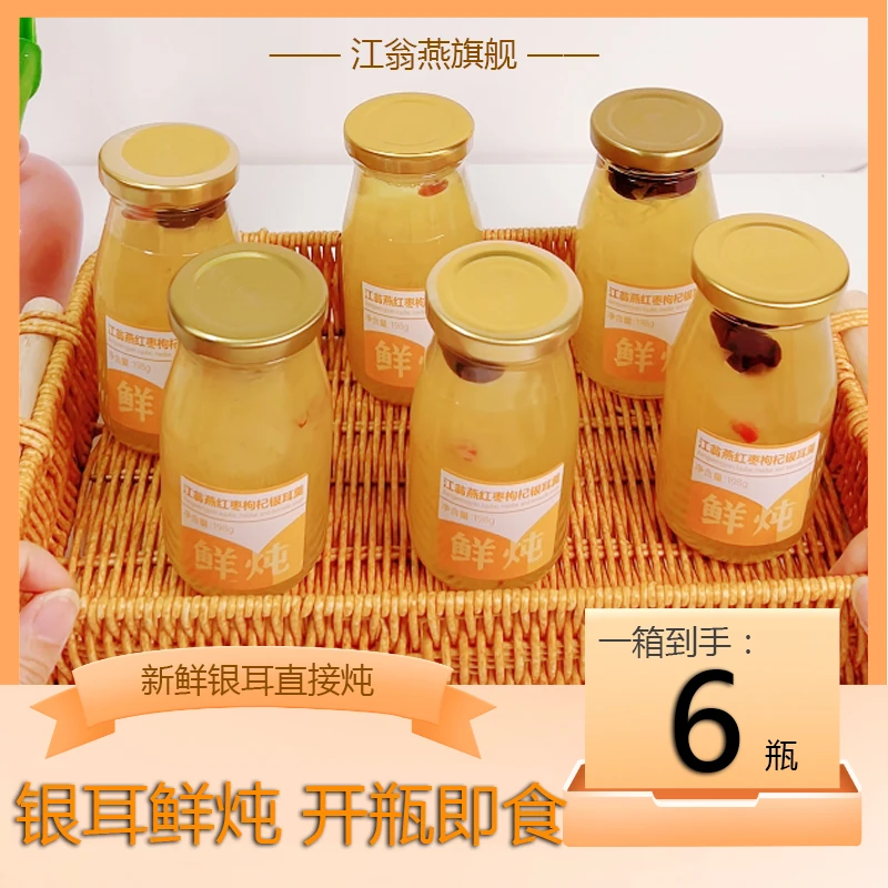 江翁燕经典红枣银耳羹有机新鲜银耳鲜炖开盖即食红枣枸杞营养早餐