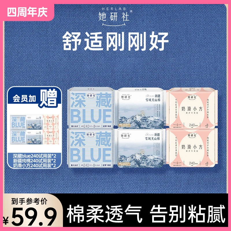 她研社混合卫生巾6包姨妈巾超薄深藏blue新疆棉奶滑亲肤组合透气