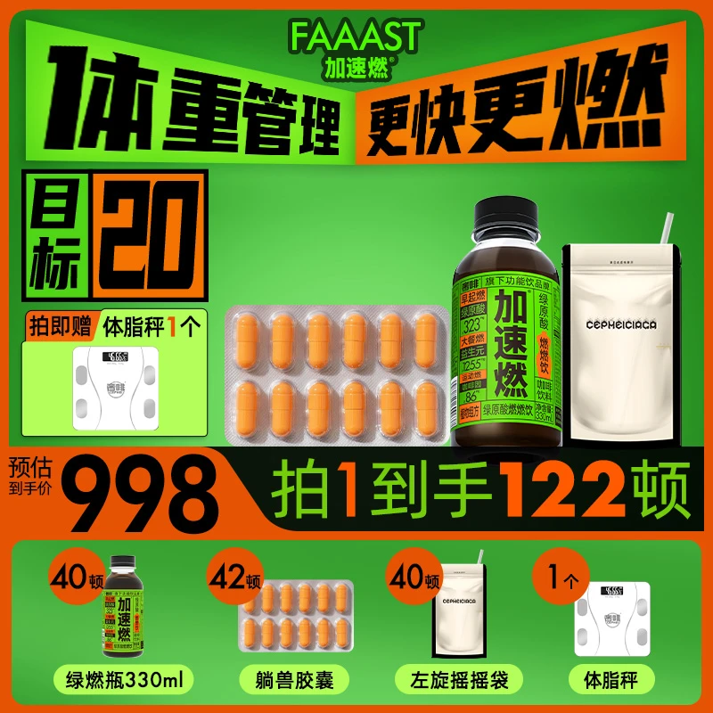 加速燃绿原酸燃燃饮体重管理药食同源功能运动饮怕胖330ml*30瓶
