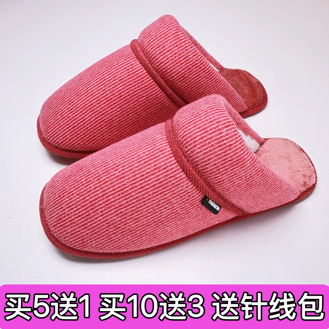 【细条纹拖鞋帮面】五送一十送三冬季加绒加厚棉拖鞋半成品鞋面帮子