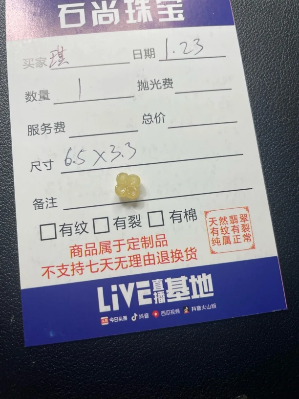 缅甸翡翠四花瓣！