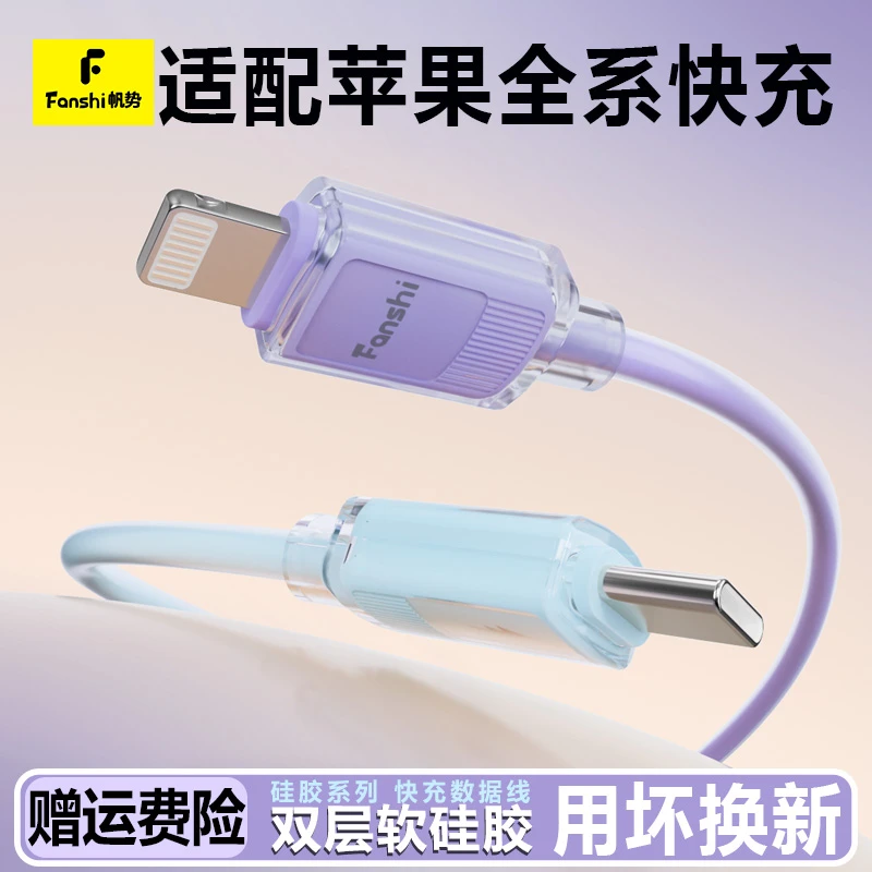 帆势苹果快充数据线充电线超级快充硅胶锌合金加粗铜芯不伤机1415