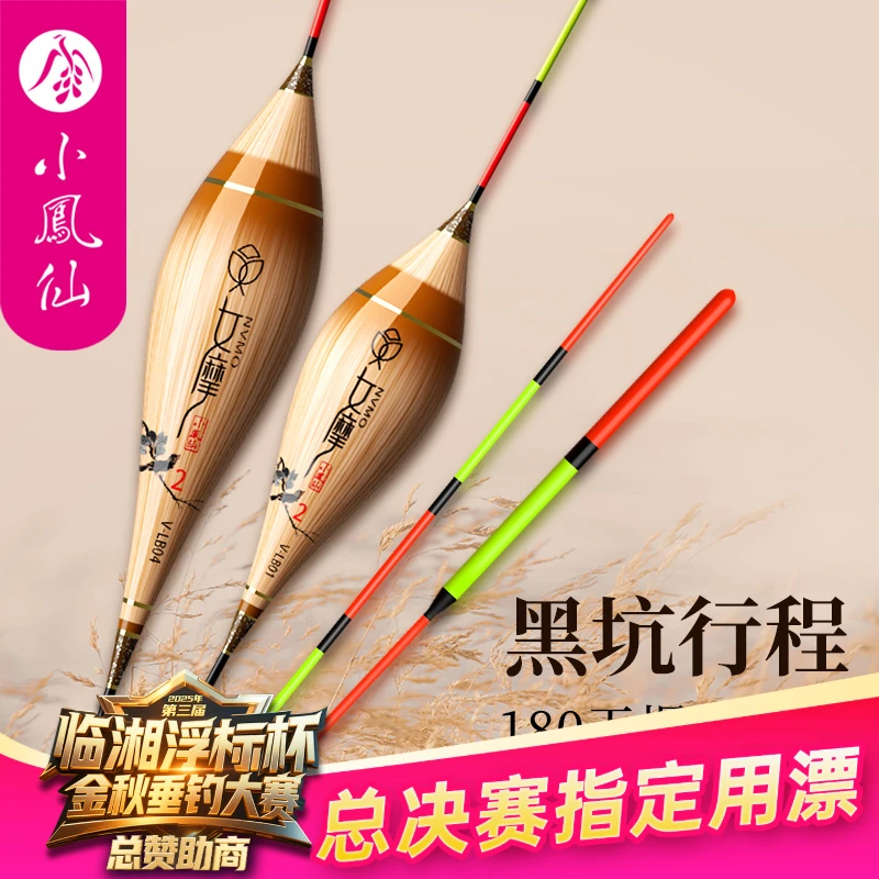 小凤仙女摩高灵敏醒目加粗芦苇浮漂黑坑行程截口漂鲫鱼鲤鱼专用漂