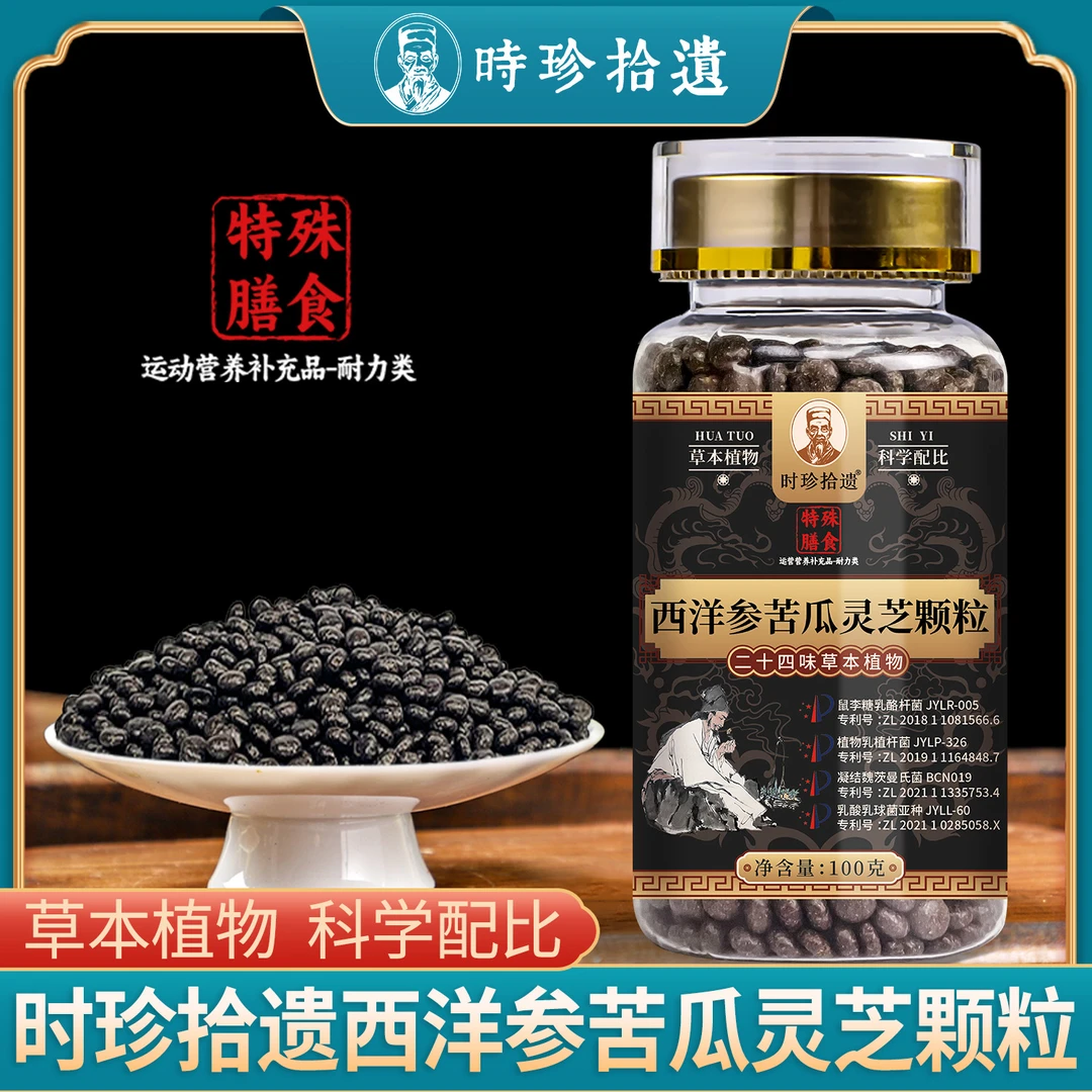 【御方糖灵】24味老方方 灵芝苦瓜石斛葛根槐花 特膳九蒸九晒