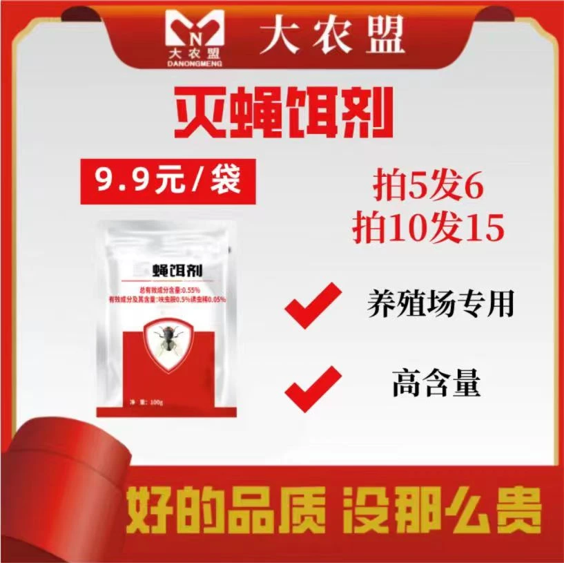 大农盟-灭蝇饵剂