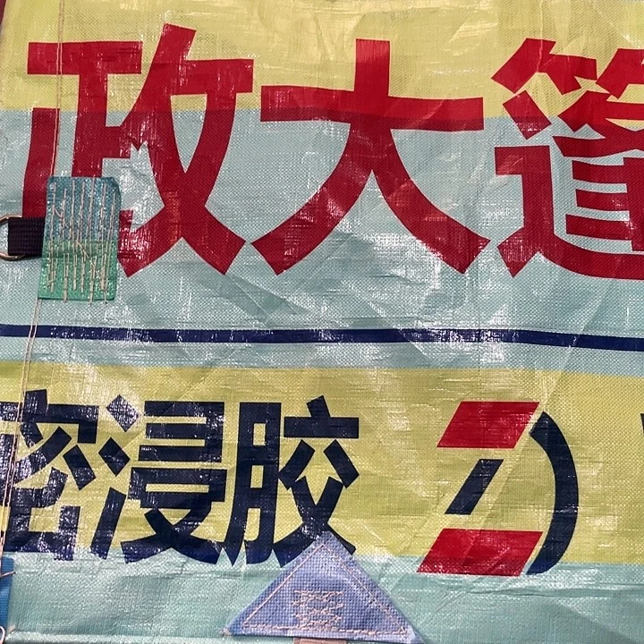 咯偶哈就是我的鱼啦，测图咯图