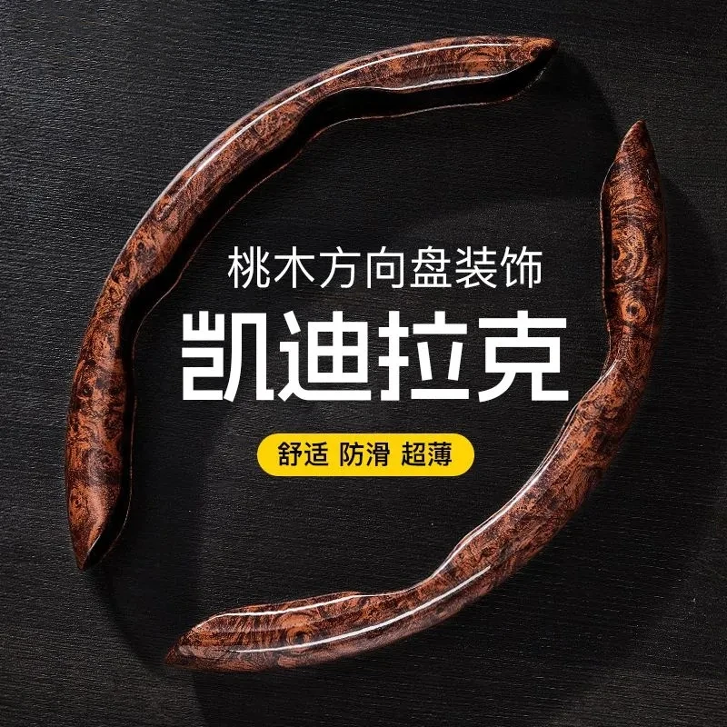 桃木纹凯迪拉克方向盘套CT5 CT4 XT4 XT5 XT6 CT6 ATSL XTS把套