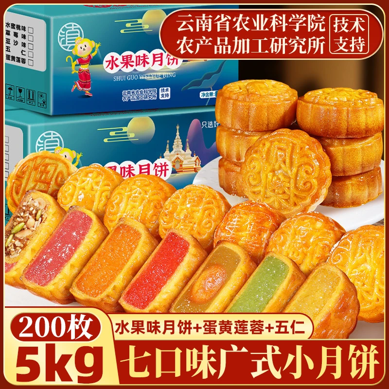 滇品客农科院广式水果味月饼老式五仁味蛋黄莲蓉迷你水果味小月饼
