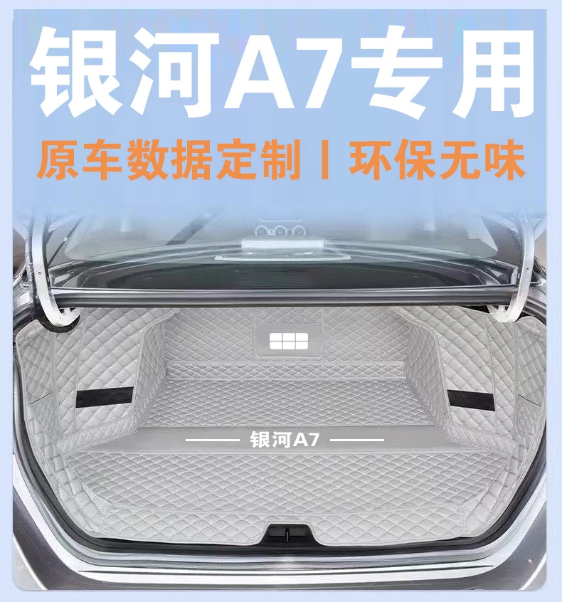 2025款吉利银河A7EMi后备箱垫全包围A7专用汽车后尾箱垫内饰用品