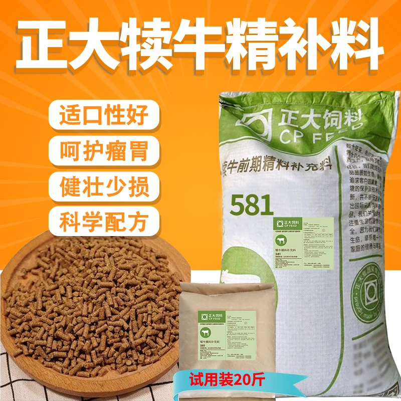 犊牛开口料18个蛋白4日到6月龄正品保证正大犊牛料