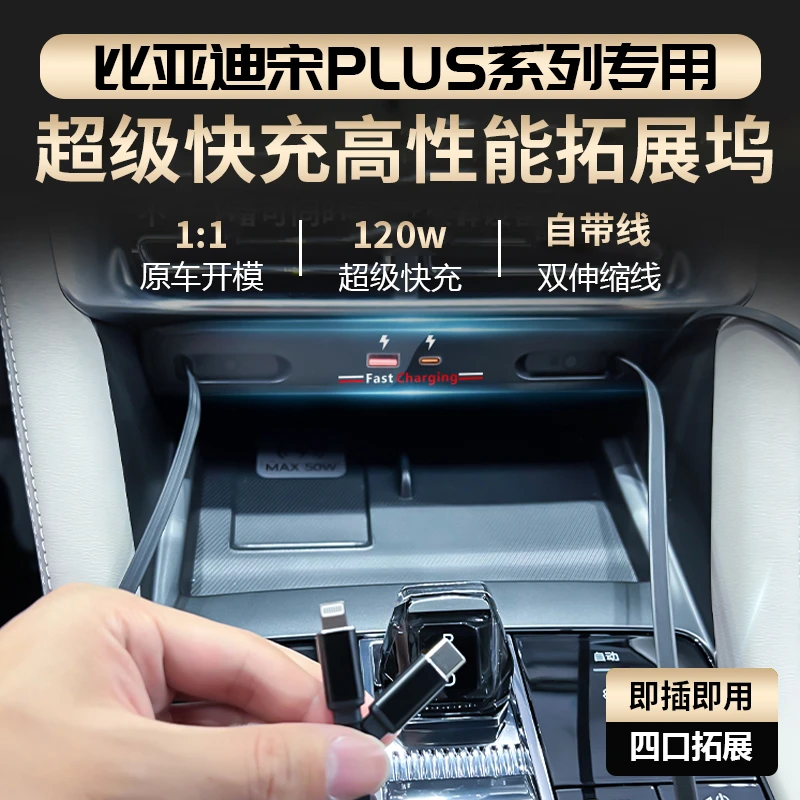 巴浪【超级快充✅】比亚迪宋PLUS专用快充中控扩展坞车载充电器配件