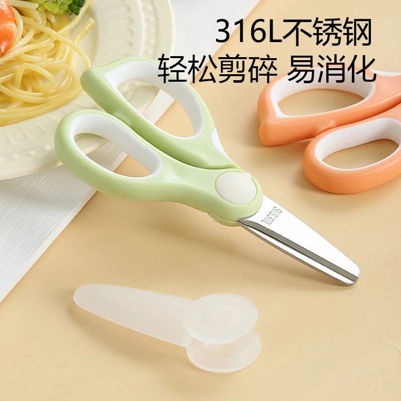 316L不锈钢辅食剪刀剪肉剪药食物家用老人婴儿食物剪食品级不生锈