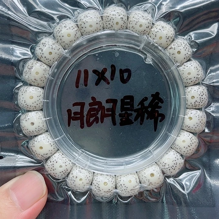 手串星月菩提11-10原白