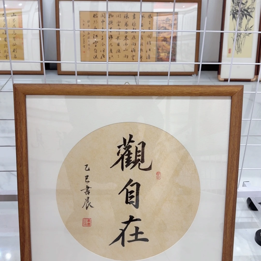 书法观自在 本人手写实木装裱