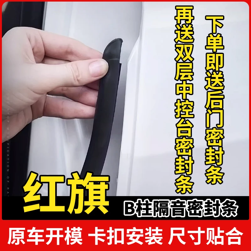 适用于红旗全系汽车柱密封条车门隔音条防尘防水降噪改装胶条