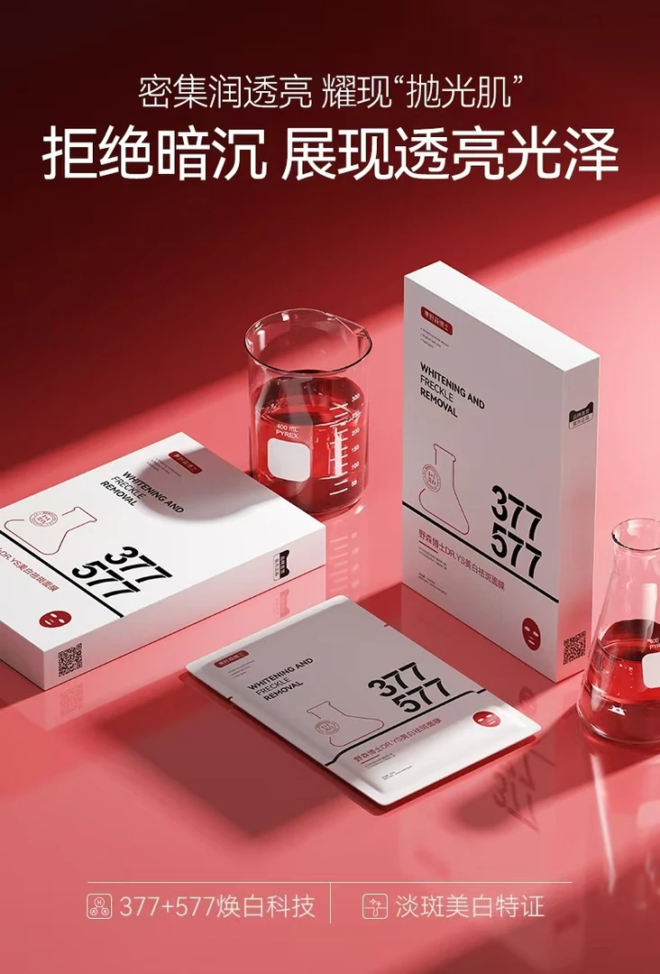 【央妈推荐】野森博士377美白面膜保湿补水淡斑紧致提亮肤色女士