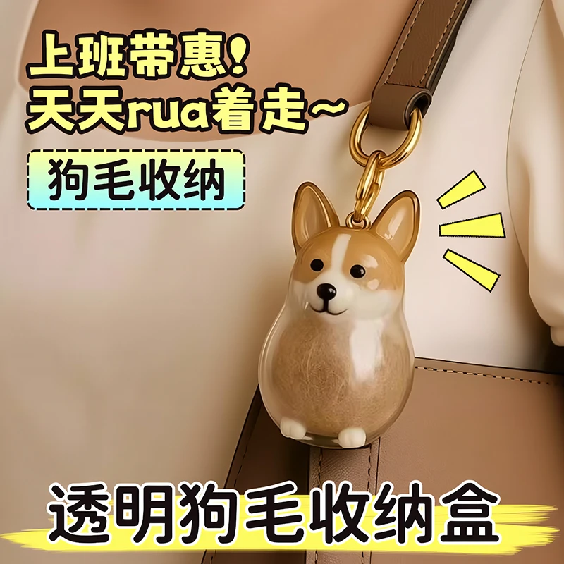 热卖狗毛收集器挂件金毛柯基萨摩耶透明宠物毛发胶囊宠物配饰挂件