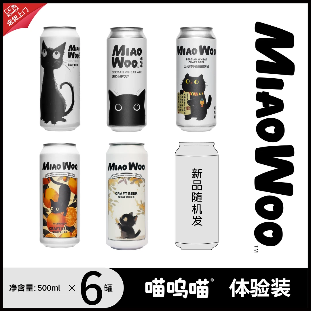 【经典体验装】精酿啤酒‘猫啤’甜橙精酿‘酒鬼礼物‘聚会畅饮好喝的酒