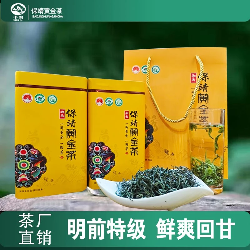 卡洞茶厂2025新茶高山云雾绿茶保靖茶叶黄金茶头采1号包邮。