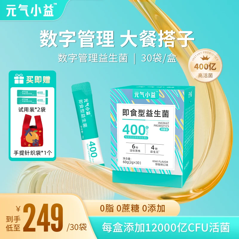 元气小益代谢益生菌大餐后调节益生菌调理肠胃益生菌粉