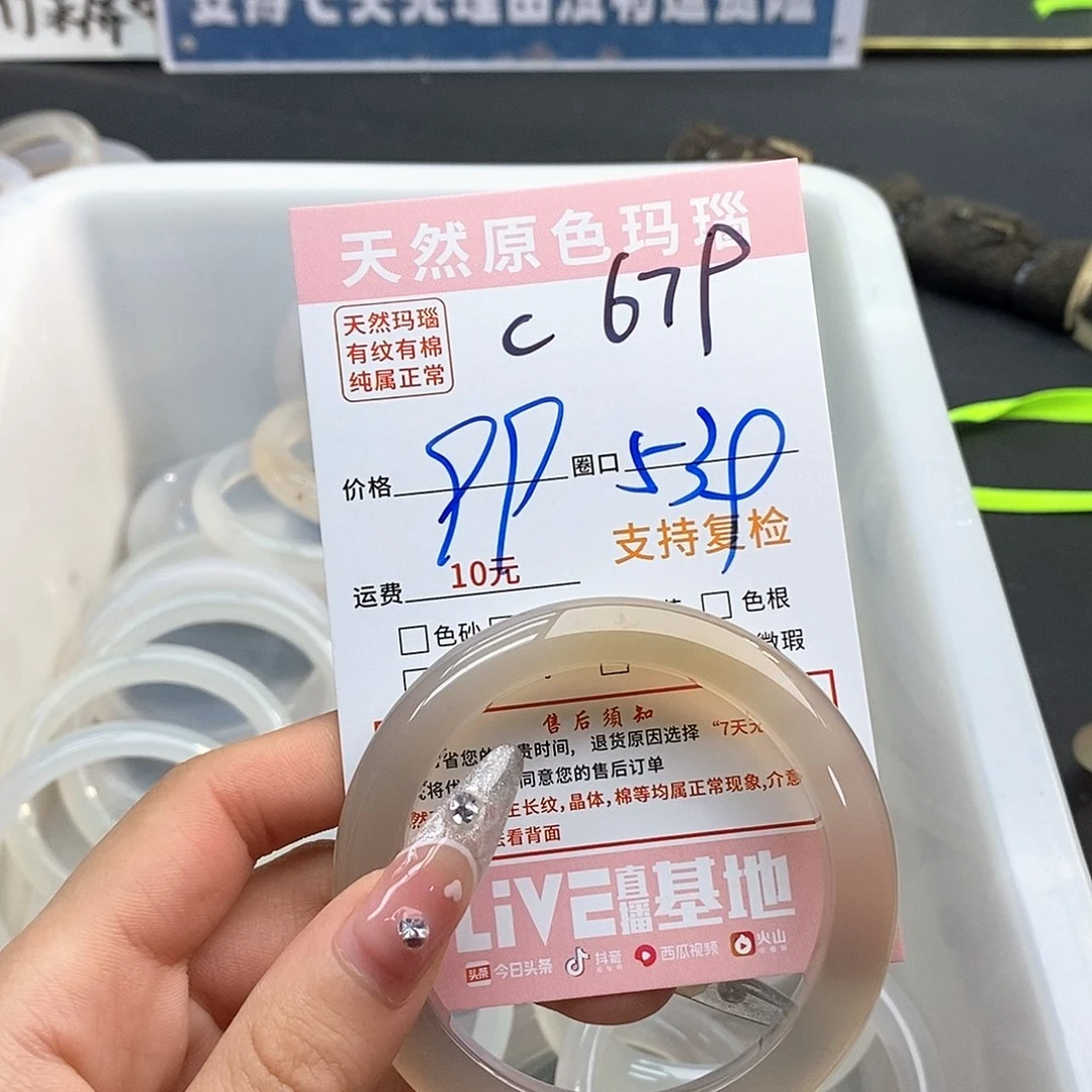 玛瑙/玉髓手镯未镶嵌蛋***咦679