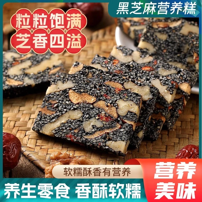 【品质推荐】黑芝麻核桃软糕营养软糯0添加剂特产休闲解馋小零食