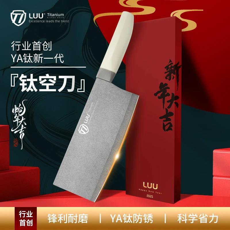 LUU YA钛刀太空科技菜刀锋利切片刀家用厨房专用刀具
