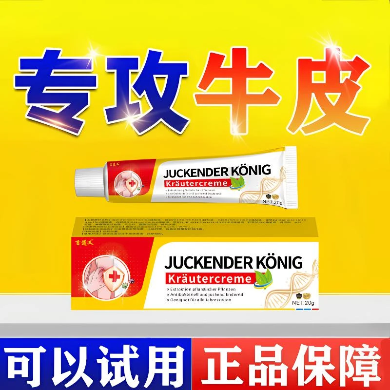 百草止痒王牛皮银榍膏草本萃取温和不刺激足部护理精华外用涂抹膏