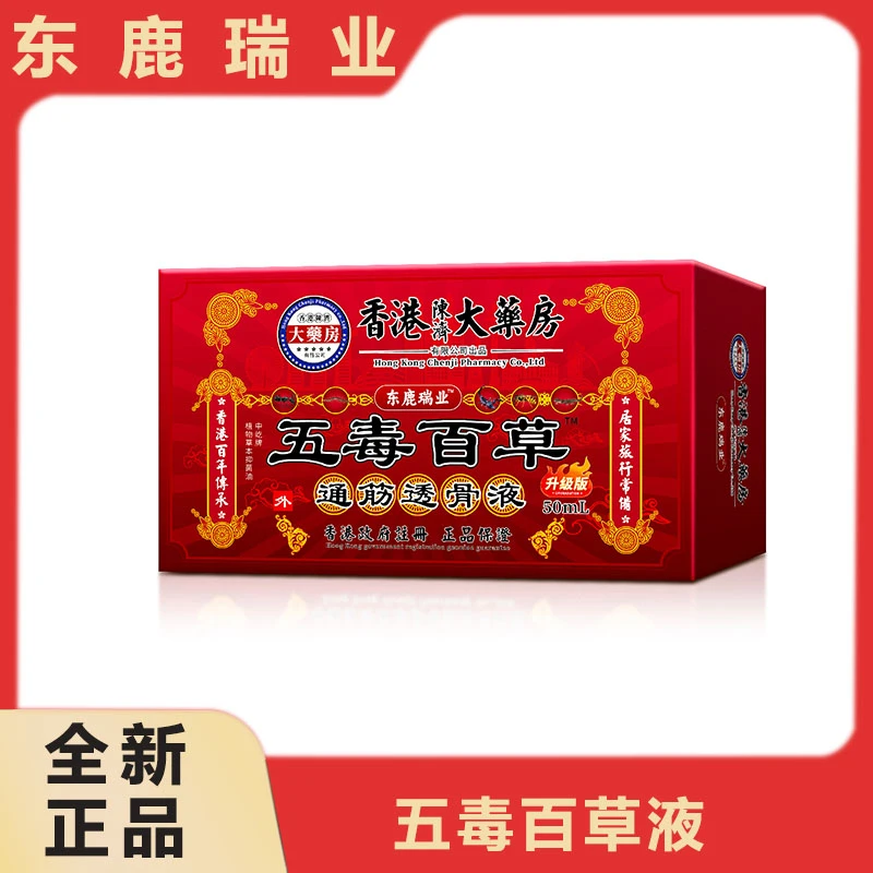 F 五毒百草液 红