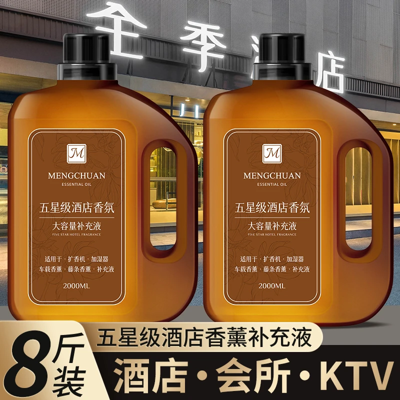 酒店香薰五星级精油香氛补充液大瓶室内持久留香卧室客厅厕所香水