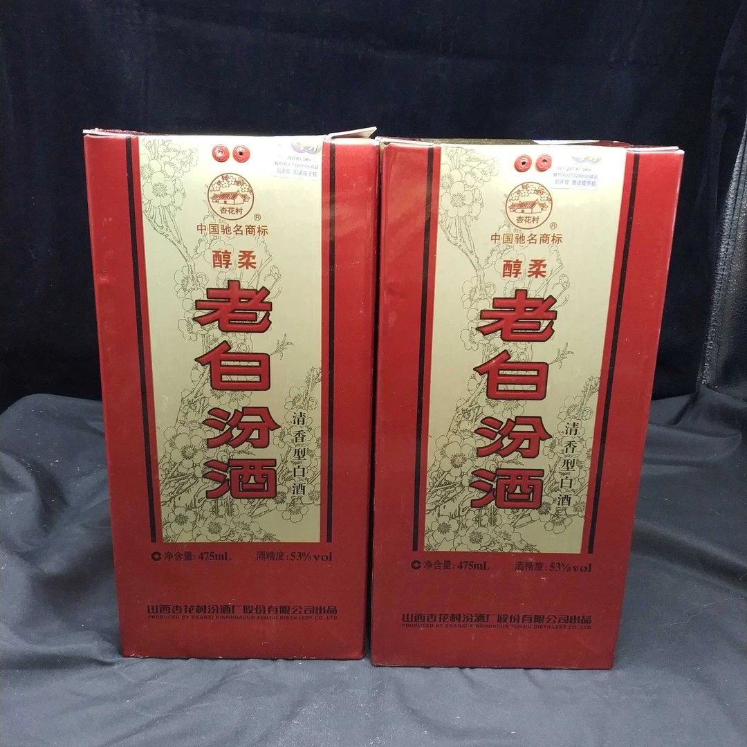 2011年汾酒老白汾53度475ml*2瓶1-M25AR001B89-02