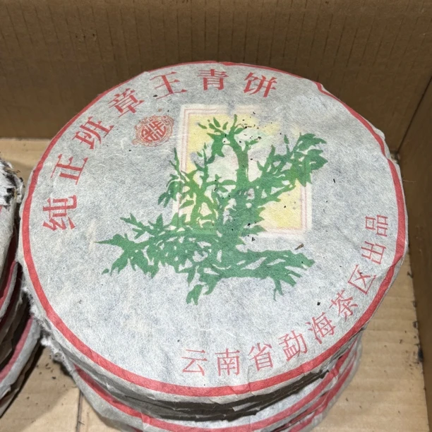 2000年古树纯料班章生茶饼 顺滑回甘强耐泡花果香足梅子香 饼茶