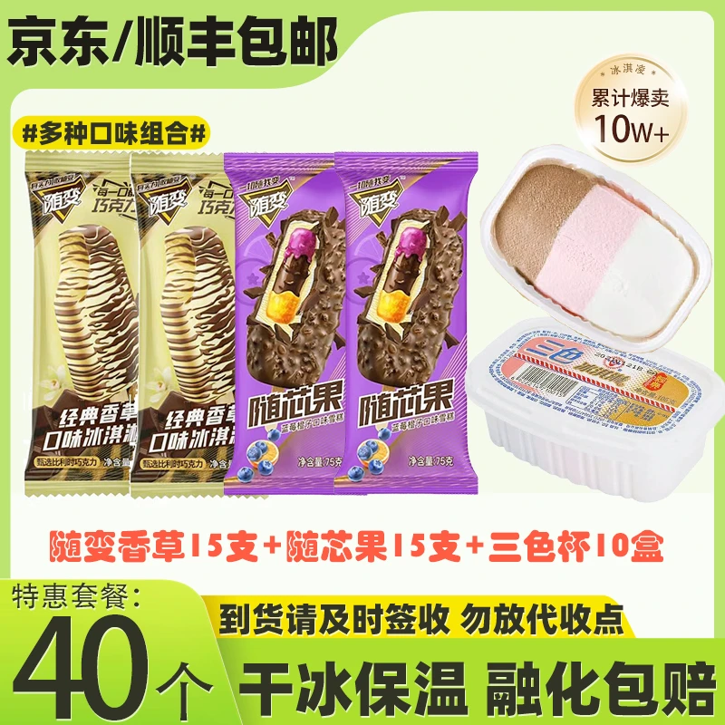 【40支】蒙牛随变香草15支+随芯果15支+三色杯10盒
