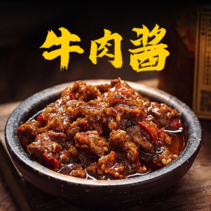 【秘制牛肉酱】兄弟一头牛手工制作牛老板拌面拌饭宿舍美食