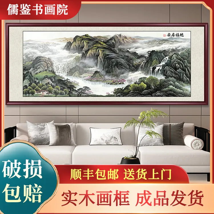 安居福地山水画国画办公室靠山图装饰画客厅背景墙挂画中式墙壁画